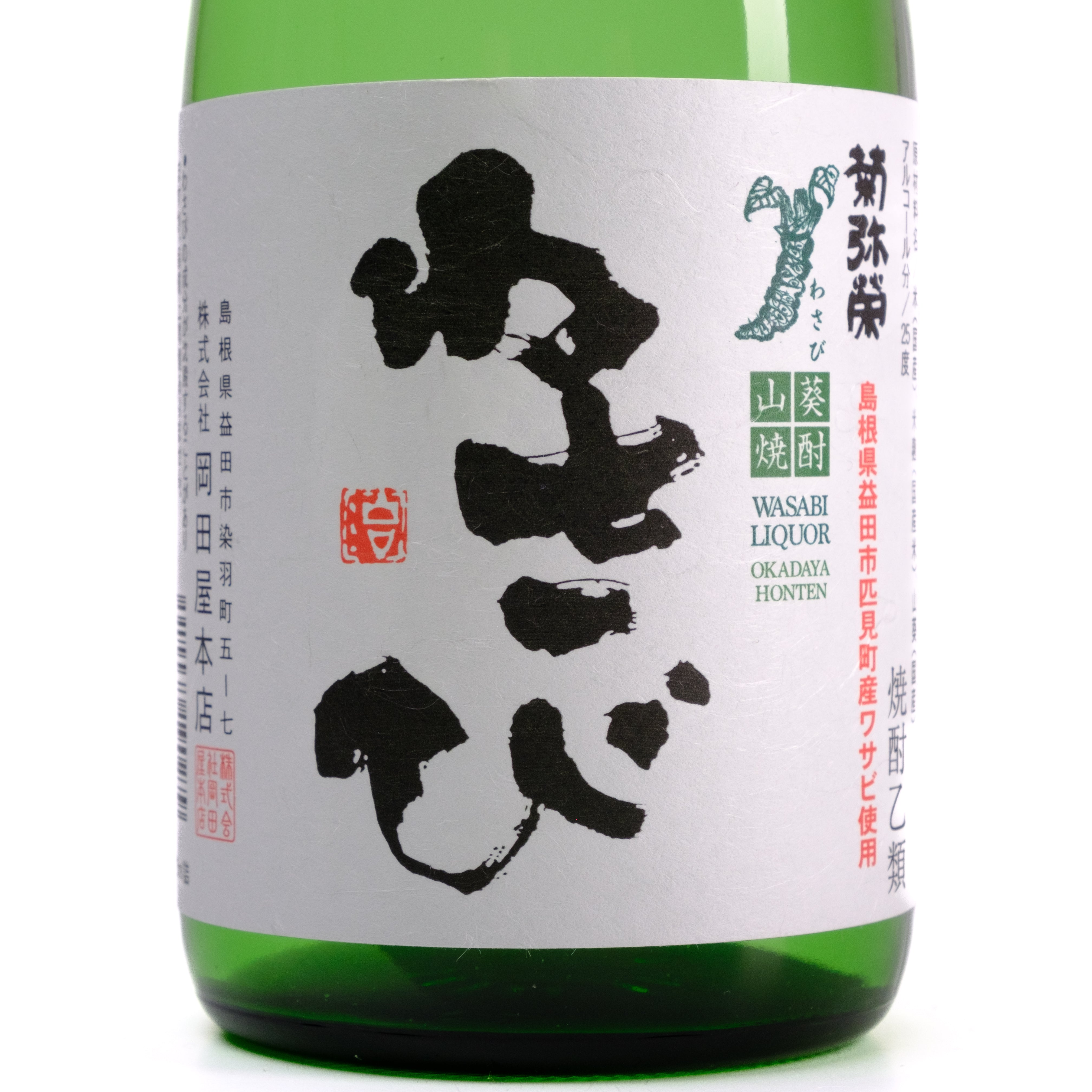 Wasabi Shochu, Präfektur Shimane, Japan,  720ml